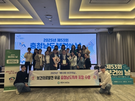 천안시 보건소, 보건복지부 등 11개 기관표창 수상 ‘쾌거’