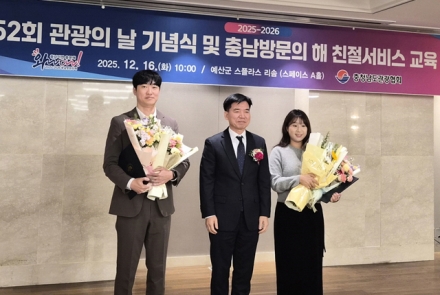 “道 관광객 증가에 기여” 태안군, ‘충남 방문의 해 지원’ 기관상 수상