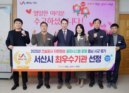 서산시, 건설공사 자원정보 공유시스템 활용 ‘최우수기관’ 선정