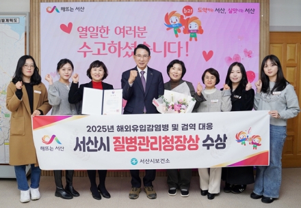 서산시, 2025년 해외 유입 감염병 및 검역 대응 우수기관 선정
