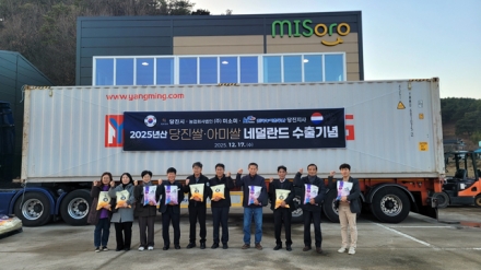 세계인의 밥맛, 당진특화 아미쌀 네덜란드서 인기