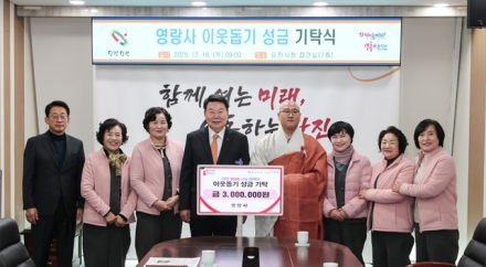 영랑사, 당진시에 이웃돕기 성금 300만원 기탁