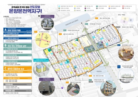 아산시, ‘온양2동 온양온천역지구’ 노후주거지정비 지원사업 선정