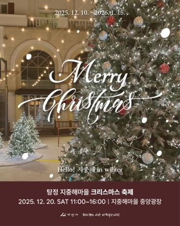 아산시 탕정면 지중해마을에서 만나는 ‘특별한 하루’
