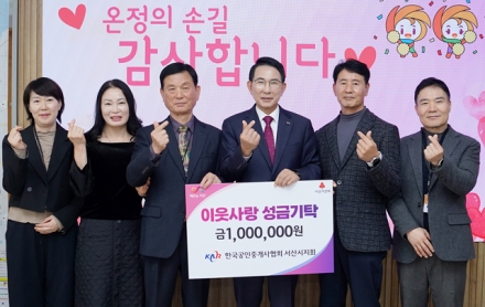 한국공인중개사협회 서산시지회, 이웃돕기 성금 100만 원 기탁