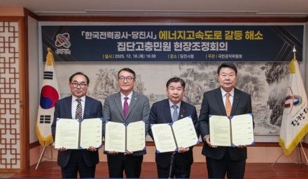 8년간 이어진 송전선로 갈등 해소…당진시–한전 상생 협력 재개