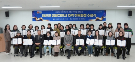 태안군, 은퇴 신중년 위한 ‘재취업 설계교육’ 성과
