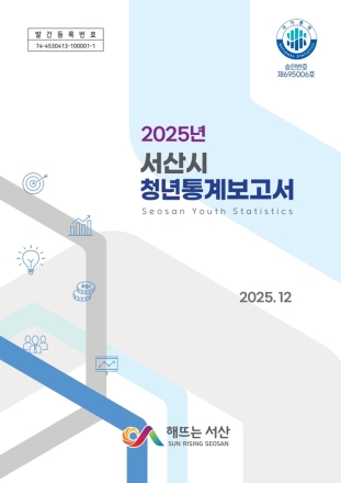 서산시, 2025년 청년통계 공표
