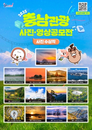 콘텐츠로 만나는 충남관광 사계절 매력