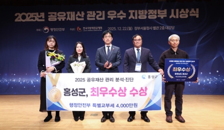 홍성군, 공유재산 관리 진단 ‘최우수’ 지자체 선정