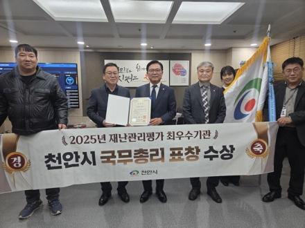 천안시, 행안부 재난관리평가서 ‘국무총리 표창’