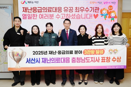 서산시, 충청남도 재난의료대응 유공 최우수기관 선정