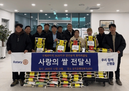 당진송악로타리클럽, 송악읍에 사랑의 쌀 70포 기탁