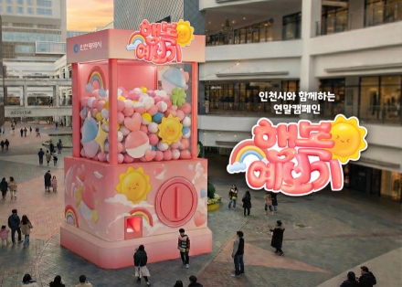 6m 초대형 뽑기 기계…인천시‘행복예보기’눈길