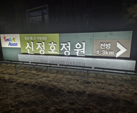 아산시, 남산터널 입구에 경관‧사인 조형물 설치