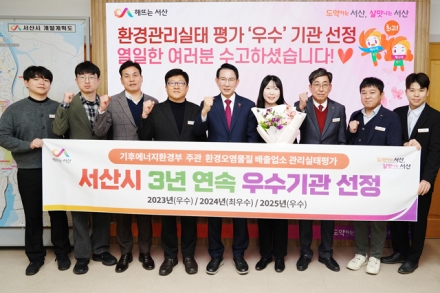 서산시, 환경오염물질 배출업소 환경관리실태 평가 우수기관 선정