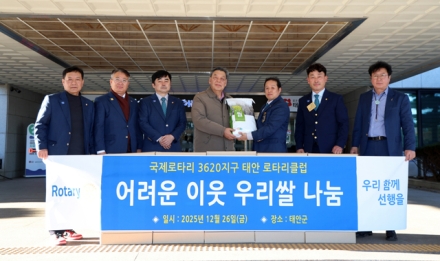 태안로타리클럽, 태안군에 ‘사랑의 쌀’ 400kg 전달