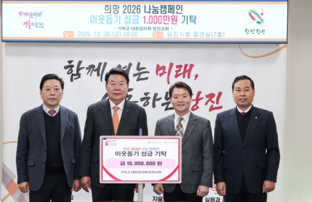 당진 감리교회, 당진시에 이웃돕기 성금 1천만 원 기탁