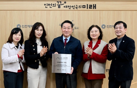 인천시, 유니세프 아동친화도시 최초 인증 획득