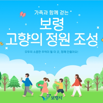 보령시, 2025년 고향사랑기부 모금액 12억 원 돌파