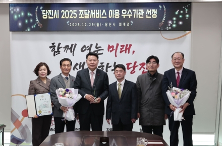 당진시, 조달서비스 이용 우수기관 선정