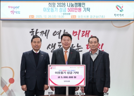당진신문, 당진시에 이웃돕기 성금 500만 원 기탁