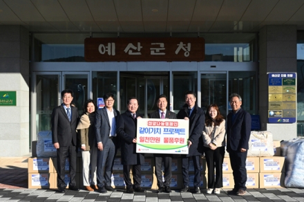 예산군, ‘가치같이’ 프로젝트로 수해피해 가구에 생필품 꾸러미 전달