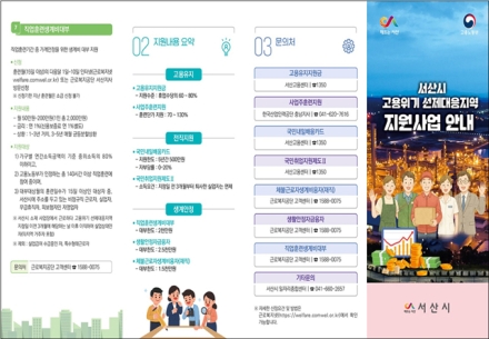 서산시, 고용위기 선제대응지역 지원제도 홍보물 배포