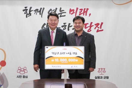 ㈜벽우, 당진시에 청소년 이웃돕기 성금 1천만 원 기탁
