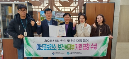 예산군보건소, 전국 유일 재난관리 및 위기대응 우수기관 선정