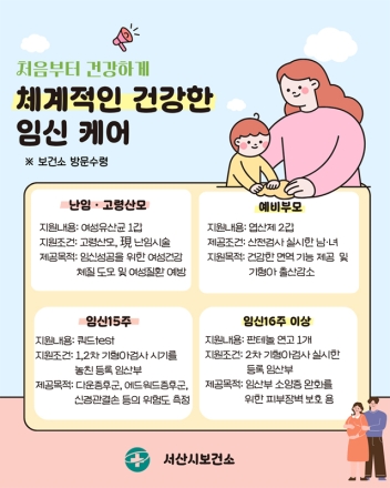 서산시, 임신 단계별 건강관리 강화 ‘건강한 임신 케어’ 추진