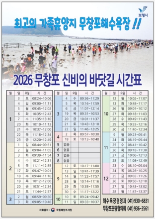 보령시, 2026년 무창포 신비의 바닷길에서 특별한 추억 만드세요