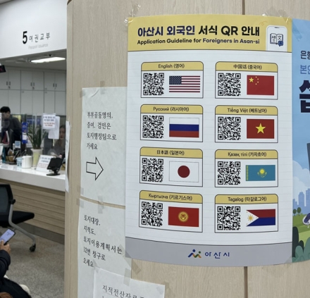 아산시, 외국인 민원서식 ‘QR코드’로 더 편리하게