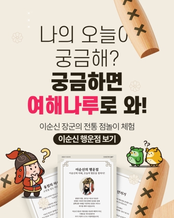 ‘이순신 불패 정신’의 비법이 열리다