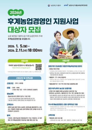 천안시, 2026년 후계농업경영인 지원사업 모집 개시