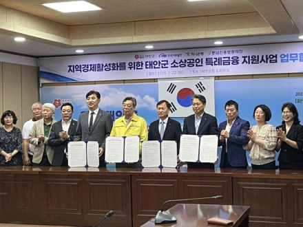 태안군, 소상공인 자금난 해소 위해 ‘84억 규모 특례보증’ 지원
