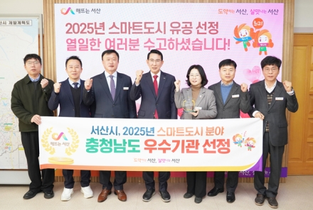 서산시, 충남 유일 ‘스마트도시 우수기관’ 선정