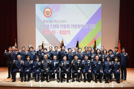 예산군, 예산소방서 의용소방대연합회 연합회장·대장 합동 이·취임식 개최