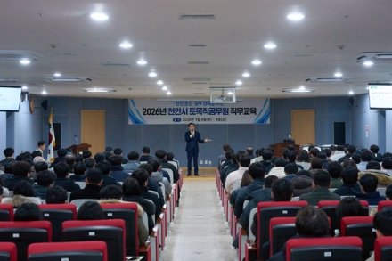천안시, 2026년 토목직 공무원 직무교육 실시