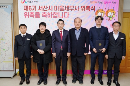 서산시, 제6기 마을 세무사 위촉 ‘무료 세무 상담 제공’