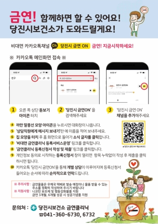 당진시보건소, 새해엔 담배와‘헤어질 결심’하세요