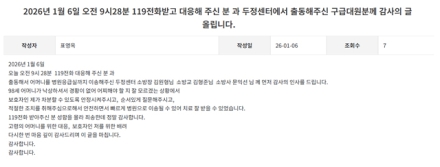 천안서북소방서 두정센터,  낙상 사고 환자 침착한 응급처치 · 이송‘감동’