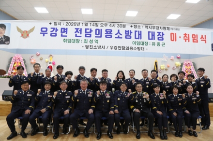 당진소방서, 우강면 전담의용소방대장 이·취임식 개최