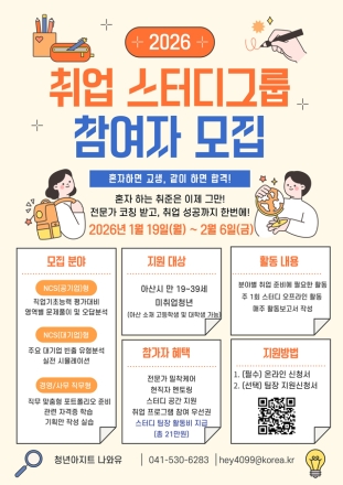 아산시, ‘청년 취업스터디그룹’ 참여자 모집