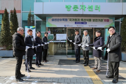 당진 삼선산수목원, 2026년 1호 국가 희귀·특산식물 보전기관 지정