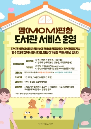 당진시, 임산부·어르신을 위한 무료 도서 대출 택배 서비스 운영