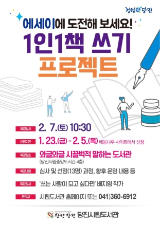 당진시립도서관에서 에세이 작가에 도전해 보세요!