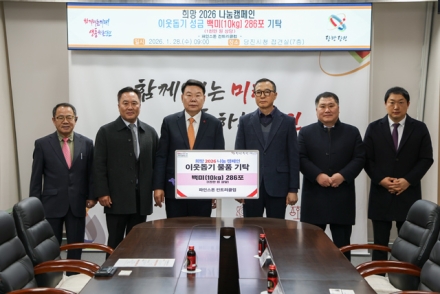파인스톤 컨트리클럽, 당진시에 백미(10kg) 286포 기탁