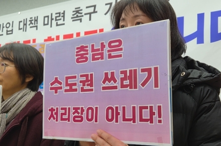 "강남에서 충남으로 밀려드는 쓰레기 2천t…지방이 식민지냐"