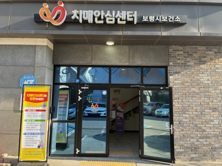 보령시, 재가 치매환자 조호물품 지원으로 돌봄 부담 완화